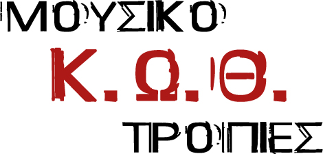 Διαφημιστικό βίντεο ΜουσικοΚΩΘτροπίες