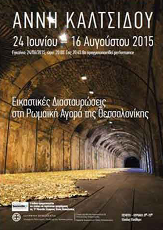 Διαφημιστικό βίντεο Ρωμαϊκή Αγορά