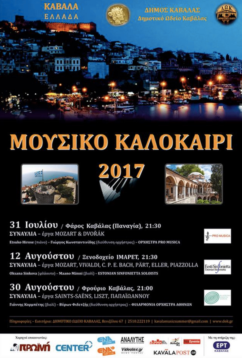 Βιντεοσκόπηση Ορχήστρα Pro Musica