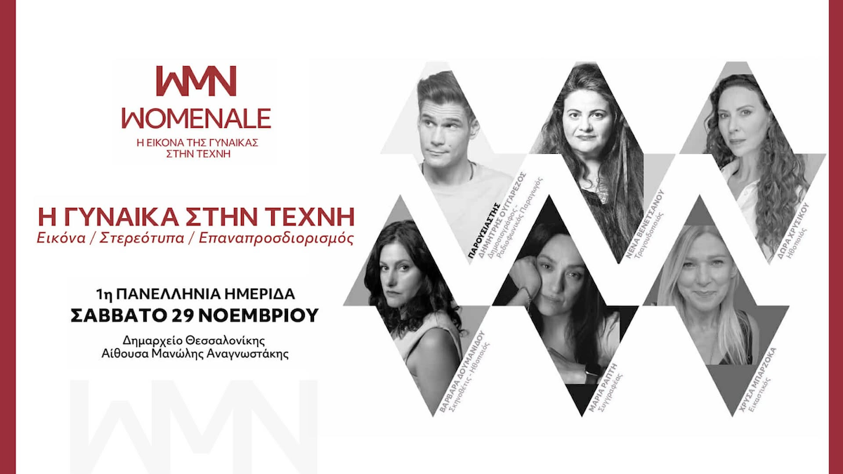 Womenale Βιντεοσκόπηση